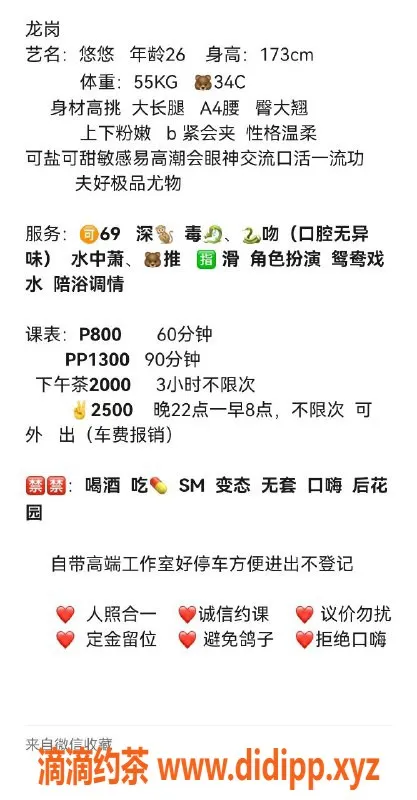深圳楼凤-龙岗悠女优，800元起，服务超赞！