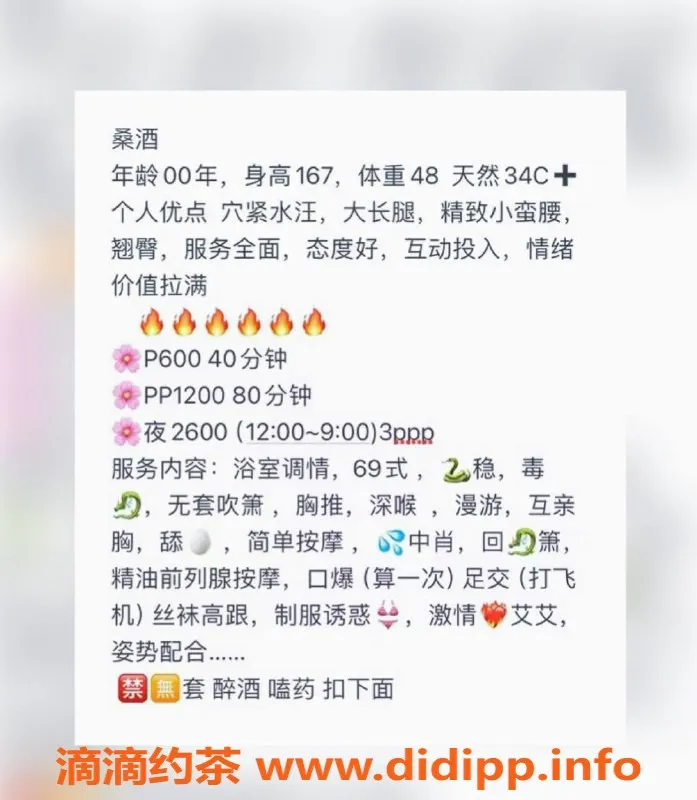 厦门楼凤-思明区桑酒，167cm/48kg，600P/1200PP，服务多样