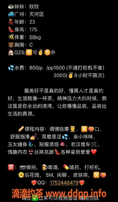 广州楼凤-广州天河区欣欣，800p起，完美体验等着你！