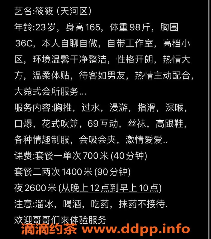 广州楼凤-广州天河筱筱，700起，服务超赞！