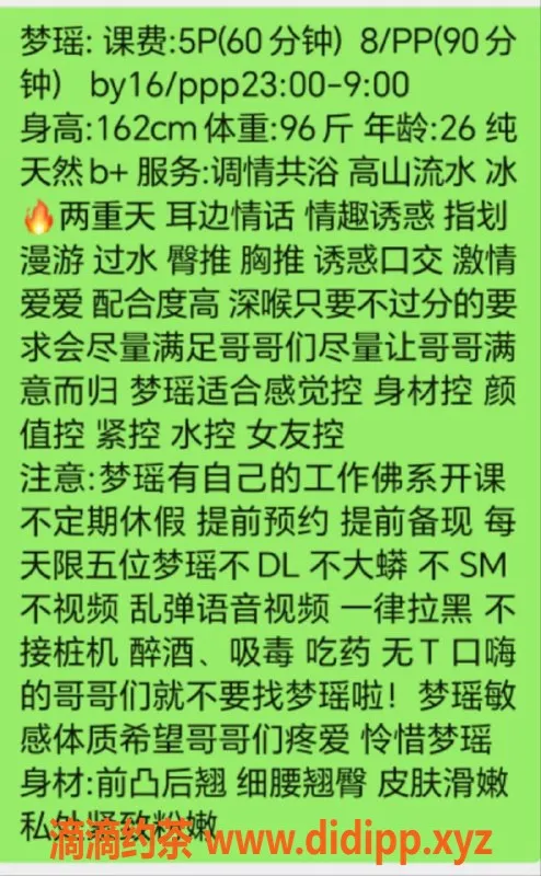 广州楼凤-广州天河区梦瑶，视频认证，私聊预约