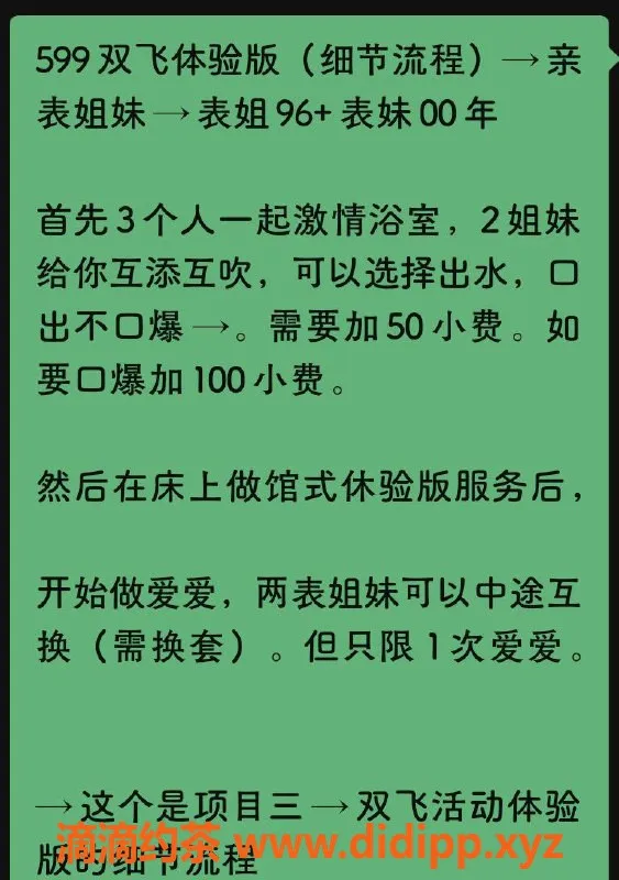 深圳楼凤资源信息,深圳宝安双飞姐妹花 水床体验99元起