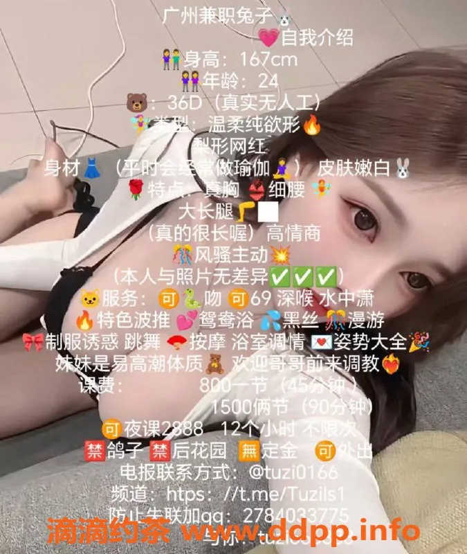 广州楼凤-天河区兔子老师，私密服务等你来体验