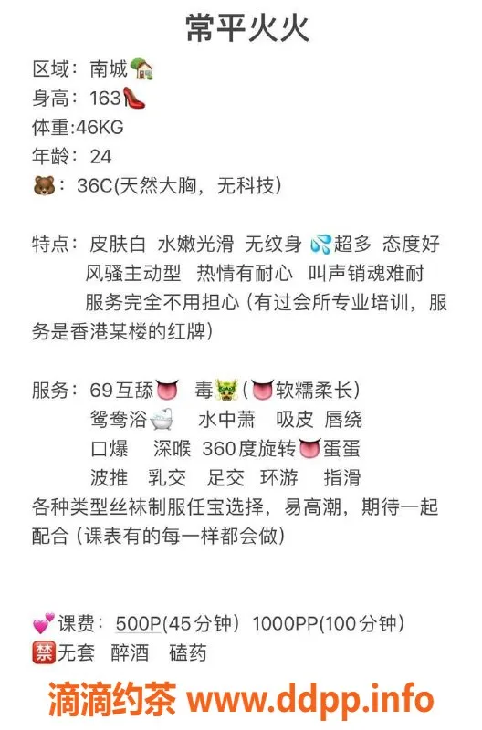 东莞楼凤资源信息,常平火火，超值体验仅需500元！