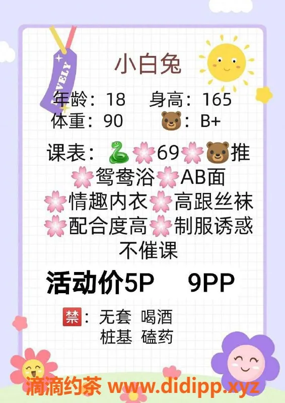 成都楼凤-成都小白兔，5p 9pp服务，超可爱萝莉学妹