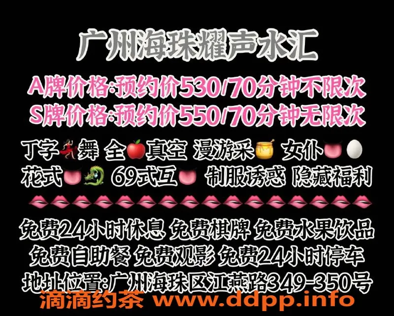 广州女仆店资源信息,广州海珠新店：全真空丁字舞女仆服务