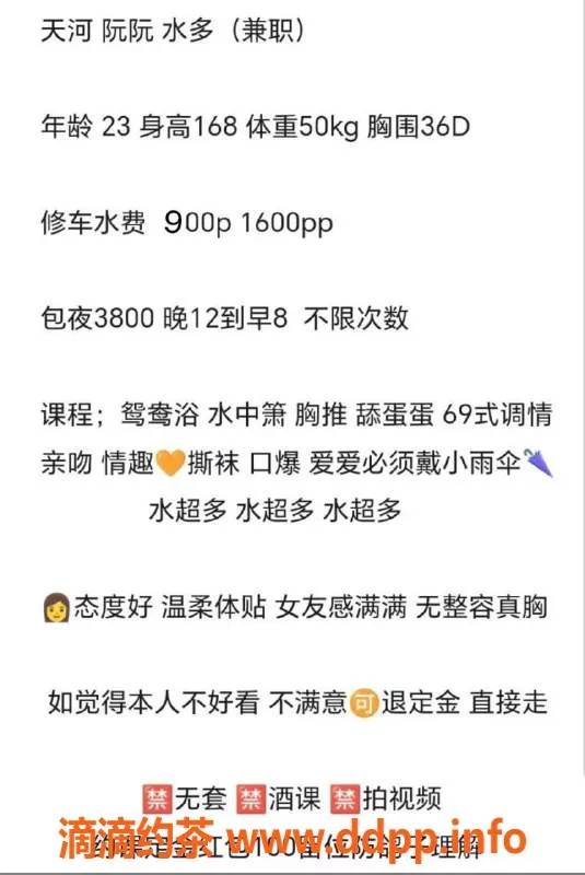 广州楼凤-天河阮阮，课费900p，服务好评如潮