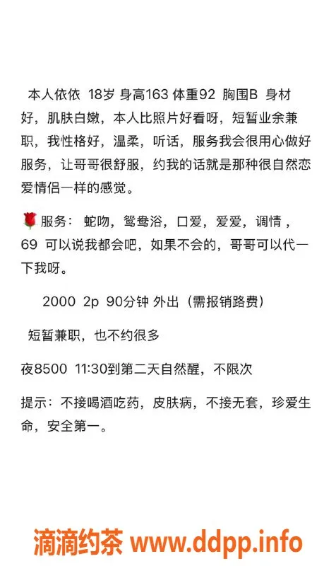 广州楼凤-广佛嫩妹依依，20PP舌吻夜课体验