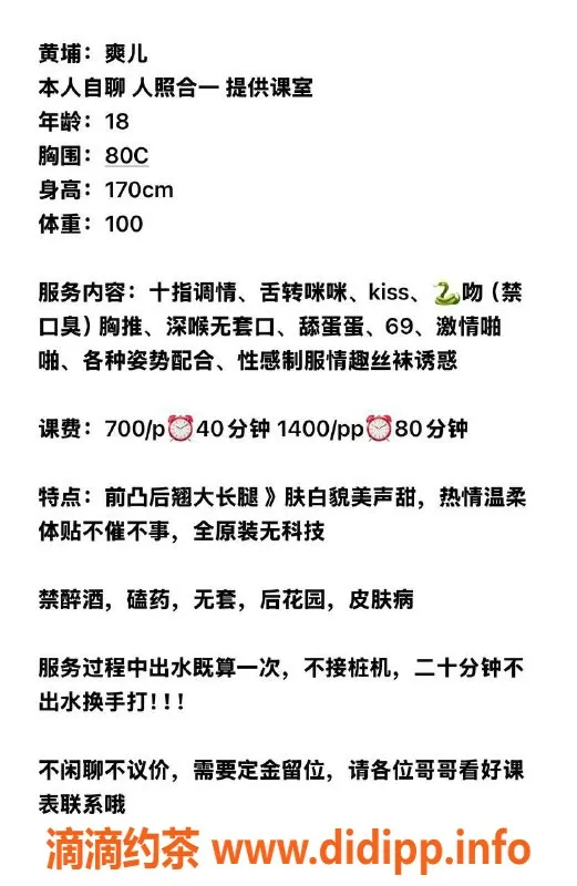 广州楼凤-黄埔嫩妹爽儿，7P大胸服务体验