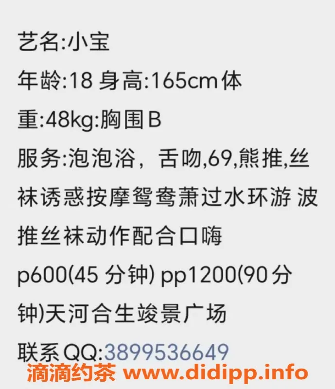 广州楼凤资源信息,天河嫩妹小宝，6P大胸舌吻体验