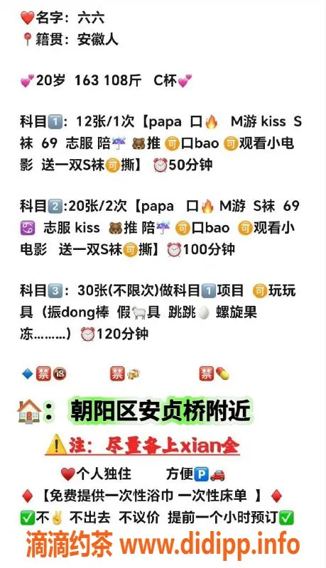 北京楼凤-朝阳安贞桥清纯女友系 六六 20岁 C杯