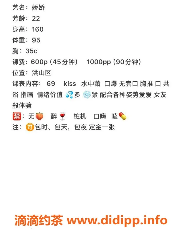 武汉楼凤-洪山区娇娇热情服务，600起步价等你来体验！