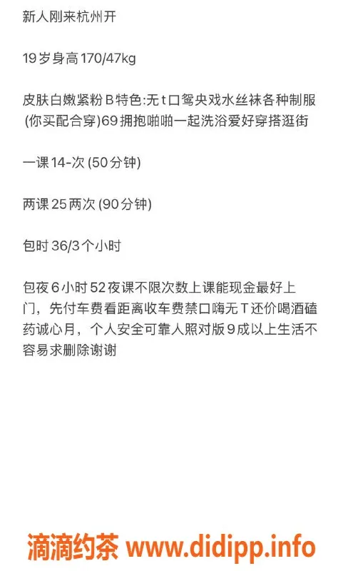 杭州楼凤-拱墅区新人饭饭，白嫩皮肤19岁1800元起