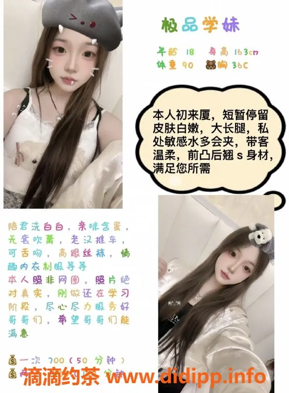 厦门楼凤-集美嫩妹点点，舌吻服务，18岁