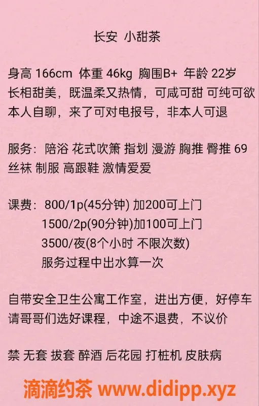 东莞楼凤-长安小甜茶，800元体验甜蜜服务