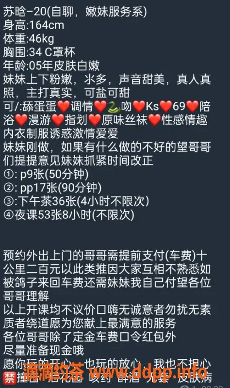 杭州楼凤-上城嫩妹苏晗，69互舔，900元起