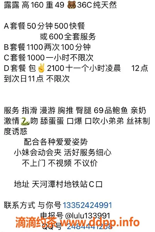 广州楼凤资源信息,广州天河露露，500起，超值服务体验