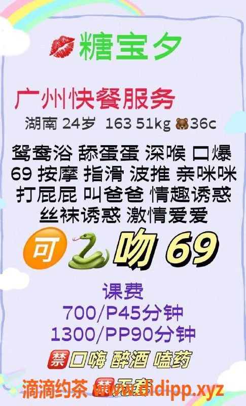 广州楼凤-广州天河#糖宝夕，700起超值体验