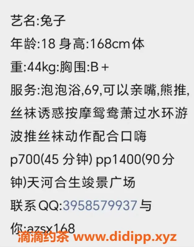 广州楼凤资源信息,天河兔子，课费700的优质服务