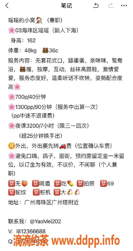 广州楼凤-海珠瑶瑶，700元私密享受，等你来约！
