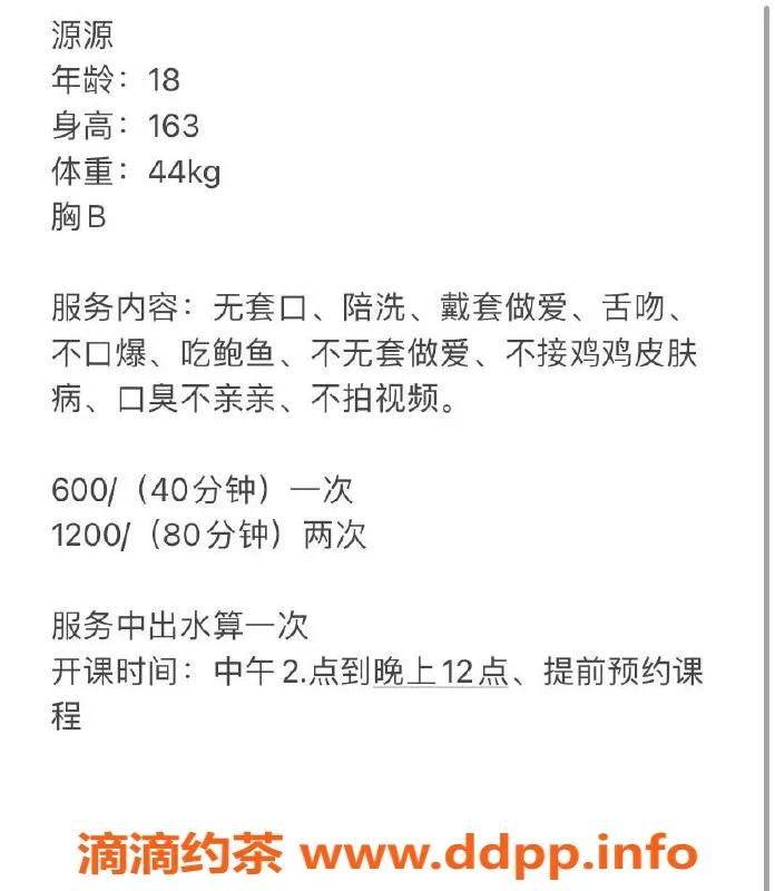 广州楼凤-白云源源，精致服务，课费600元