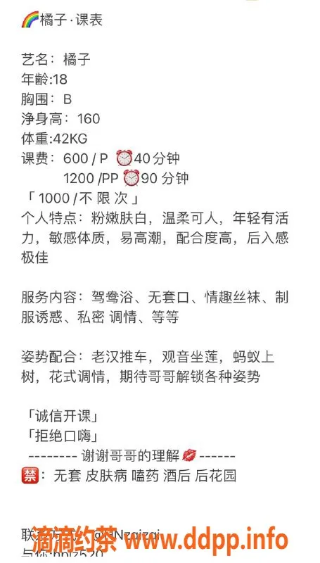 广州楼凤-黄埔橘子，600元超值私密服务