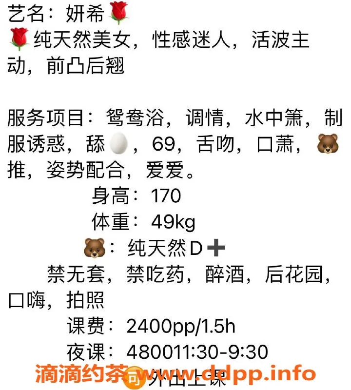 广州楼凤-天河妍希，2400元课费，4800夜陪伴