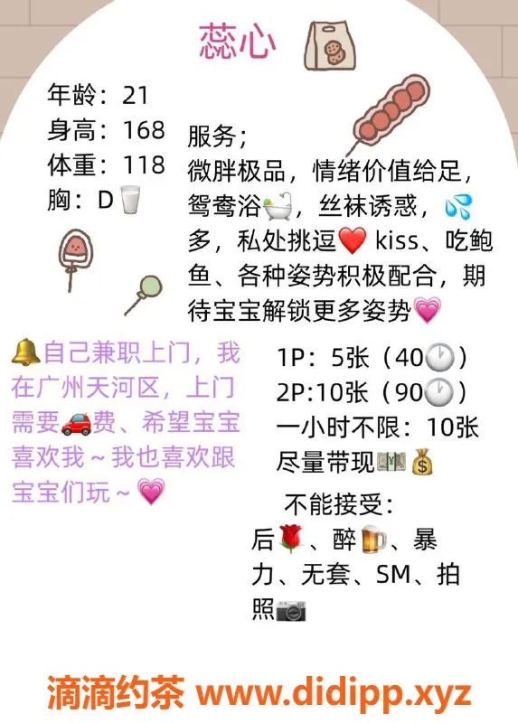 广州楼凤-天河少妇蕊心，69p服务，500元起