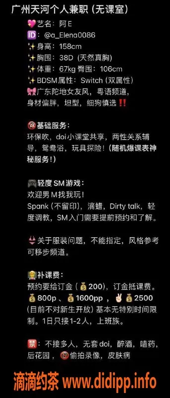 广州楼凤-上门御姐Elena，SM夜课仅需8P