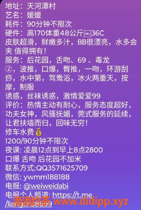 广州楼凤-天河媛媛，12元/90分钟夜课大胸御姐