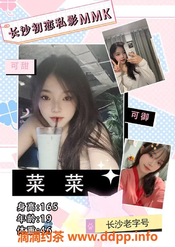 武汉女仆店-长沙初恋MMK，20岁以下妹纸，随时换！