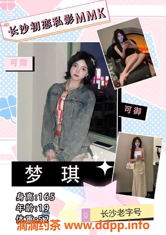 武汉女仆店资源信息,长沙初恋MMK，20岁以下妹纸，随时换！