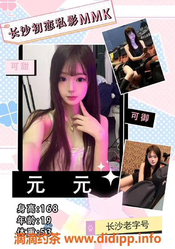 武汉女仆店-长沙初恋MMK，20岁以下妹纸，随时换！