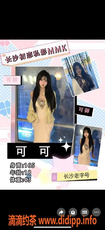 武汉女仆店-长沙初恋MMK，20岁以下妹纸，随时换！