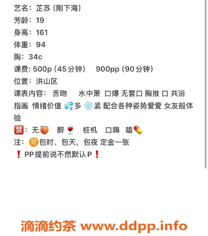 武汉楼凤资源信息,洪山区芷苏，500元体验非凡服务！