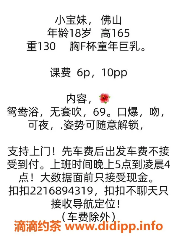 佛山楼凤-南海区微胖小宝，18岁已验证，最新活动等你体验！