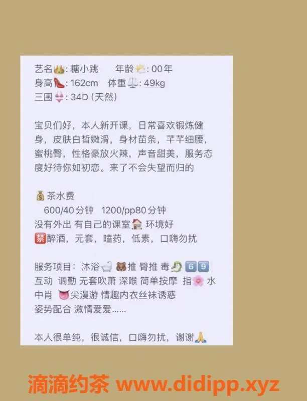 厦门楼凤-厦门思明区糖小跳，162最美34D，600元体验