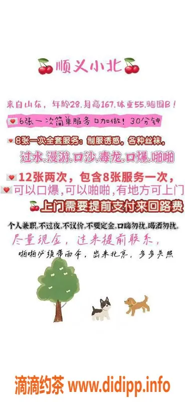 北京上门服务-顺义区北北，800元起蜜臀服务