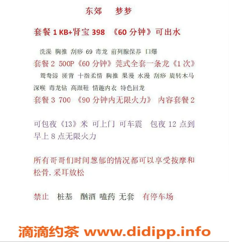 成都楼凤资源信息,东郊记忆梦梦，少妇车服务等你来享受！