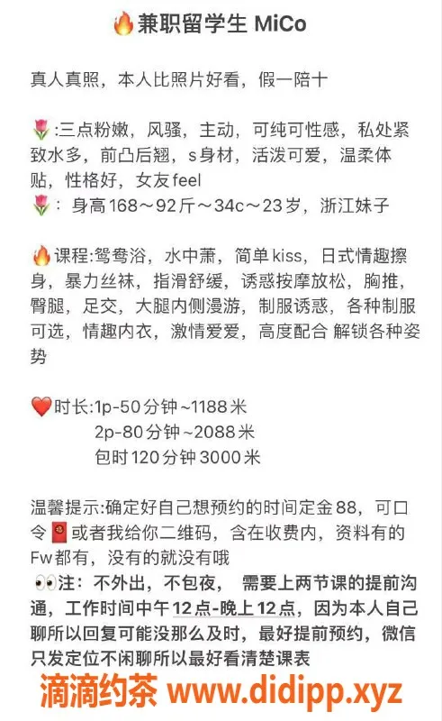 广州楼凤-天河Mico，性感御姐，鸳鸯浴等你体验！