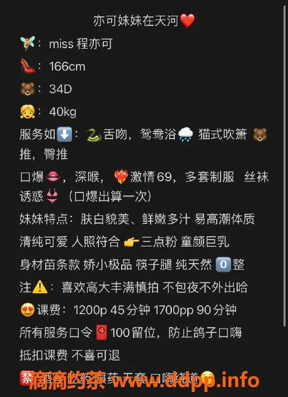 广州楼凤-天河御姐程亦可，12P大胸舌吻体验