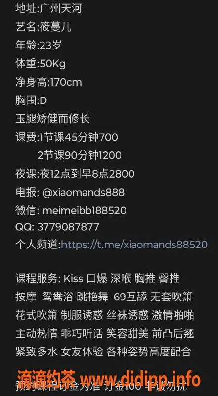 广州楼凤资源信息,天河悠蔓儿，700元一小时私密服务