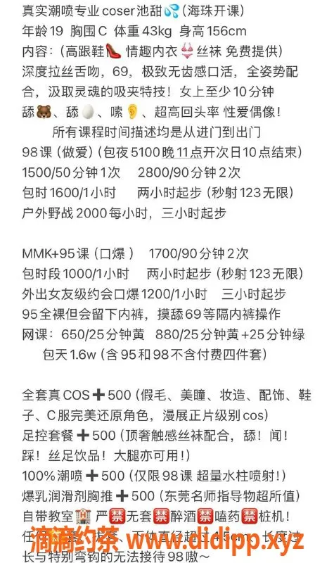 广州楼凤资源信息,海珠嫩妹池甜，15P夜课等你体验