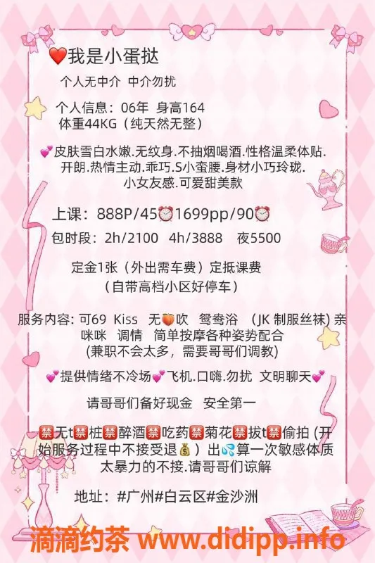 广州楼凤-金沙洲小蛋挞，69p亲密服务只需888元