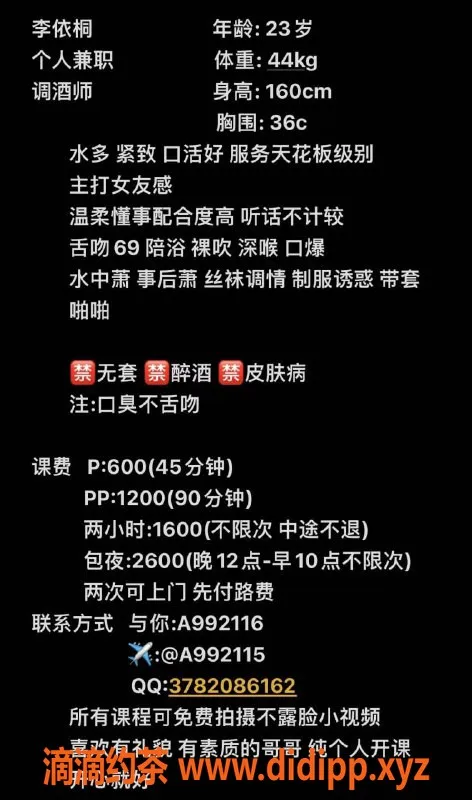 广州楼凤-天河御姐李依桐，6P夜课体验分享