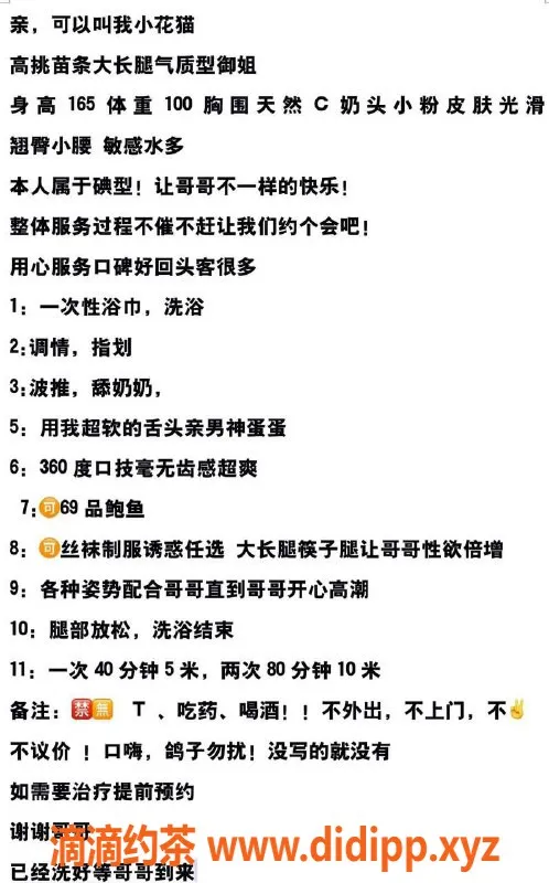 厦门楼凤-湖里吕厝小花猫气质御姐，69服务