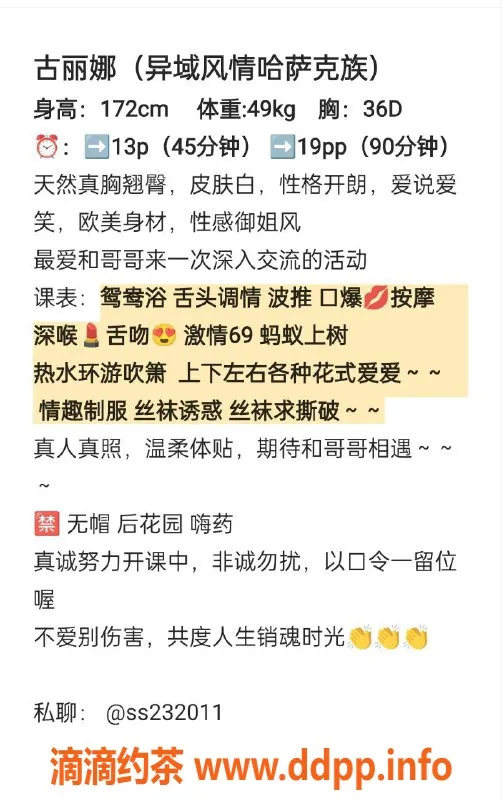 广州楼凤资源信息,天河古丽娜：御姐大胸舌吻体验，13P等你来探秘