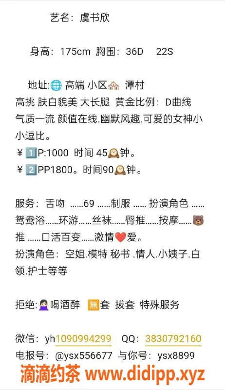 广州楼凤资源信息,天河御姐虞书欣，价廉物美，舌吻服务超赞