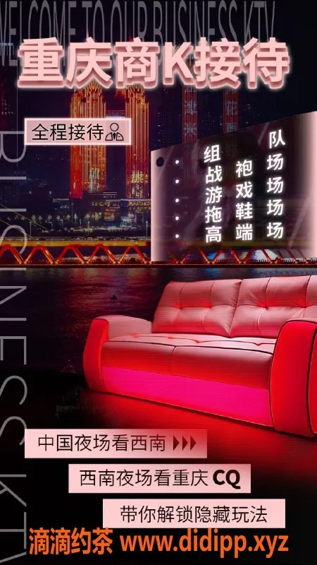 重庆楼凤资源信息,楼凤服务，享受专属体验！