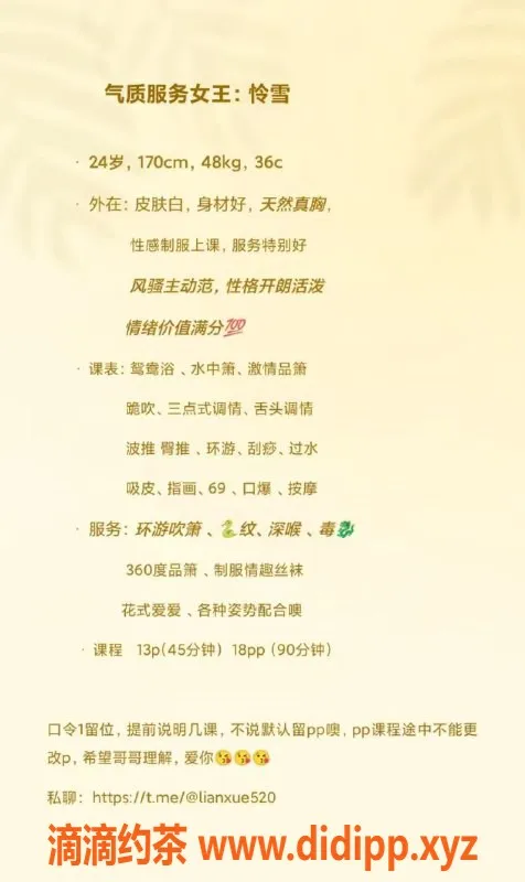 广州楼凤资源信息,天河怜雪，1300元私教服务，给你不一样的体验